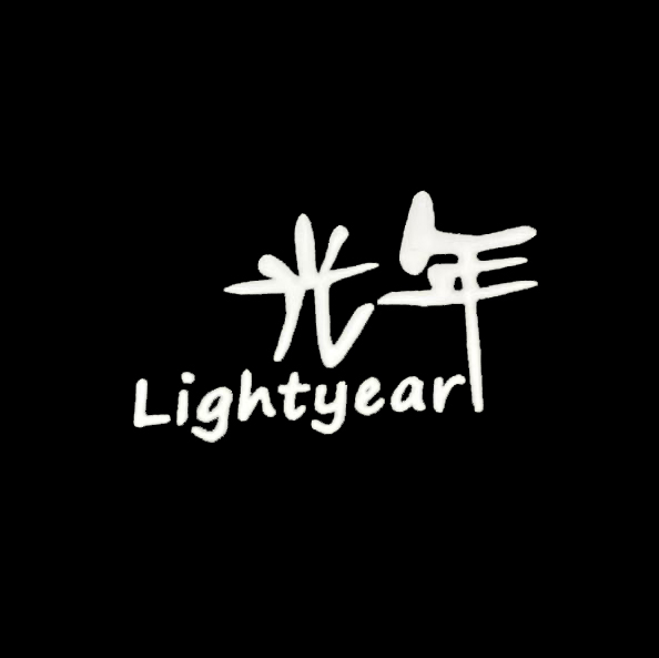 光年