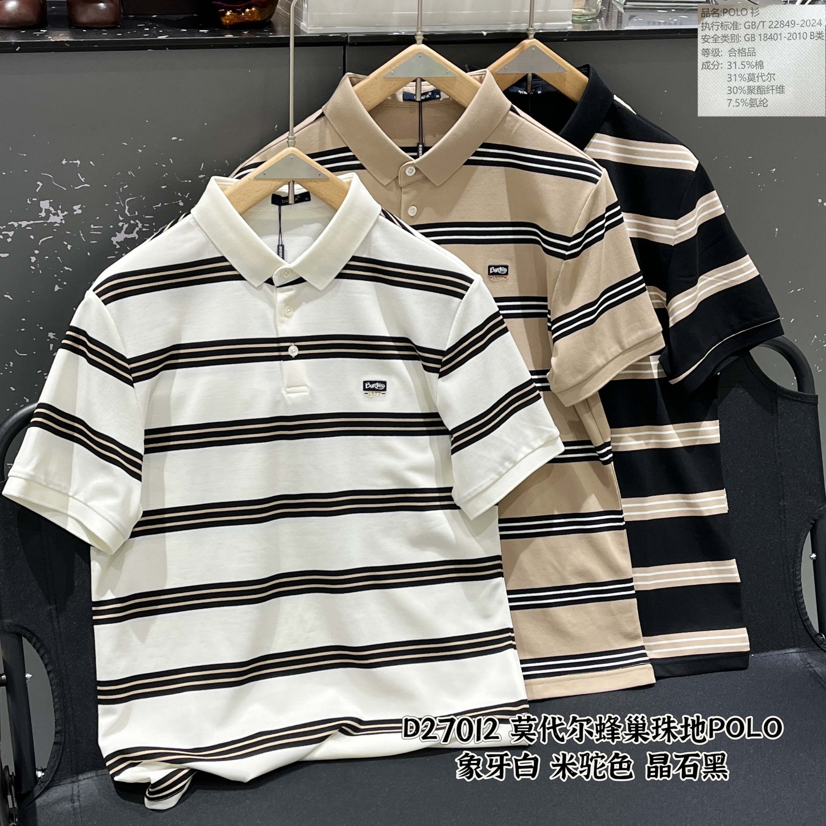 莫代尔蜂巢珠地POLO