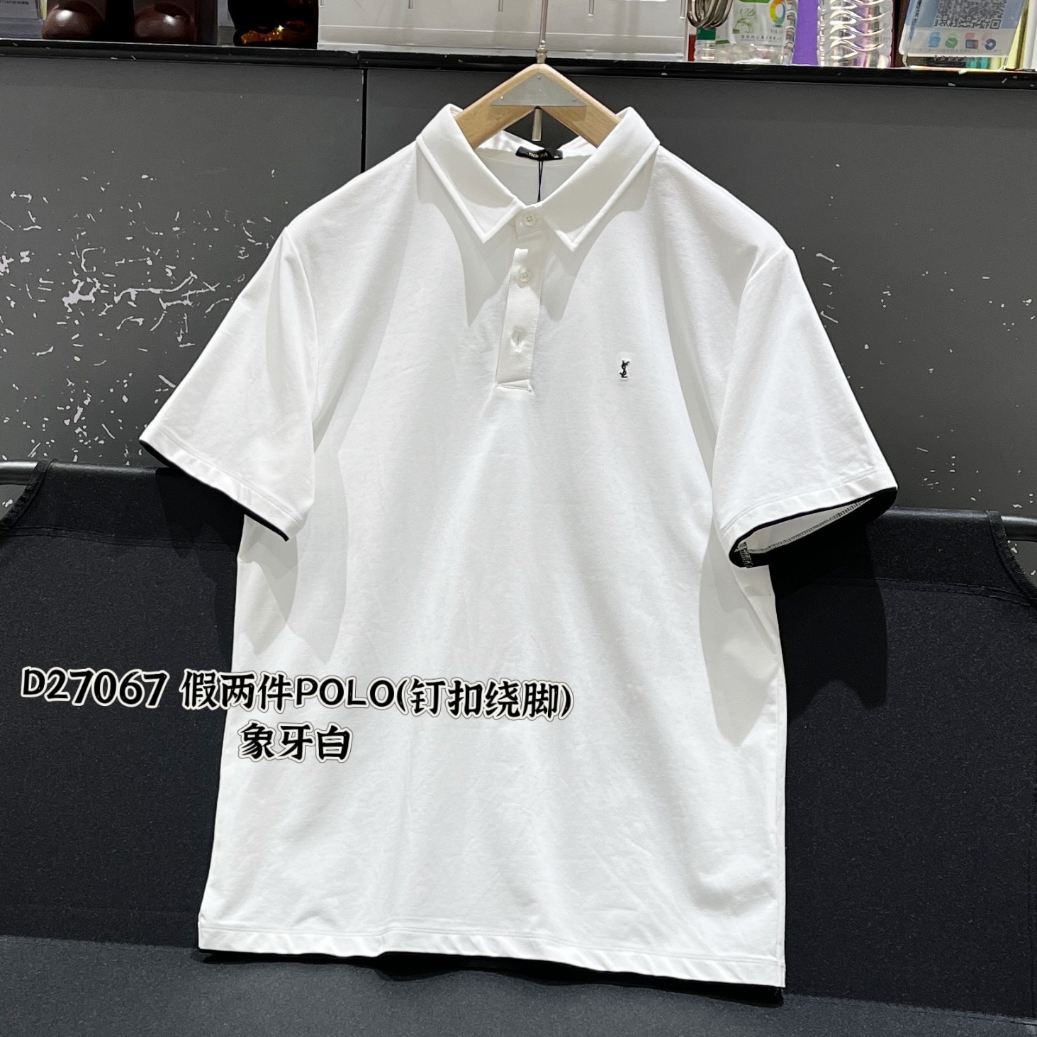 钉扣绕脚假两件POLO