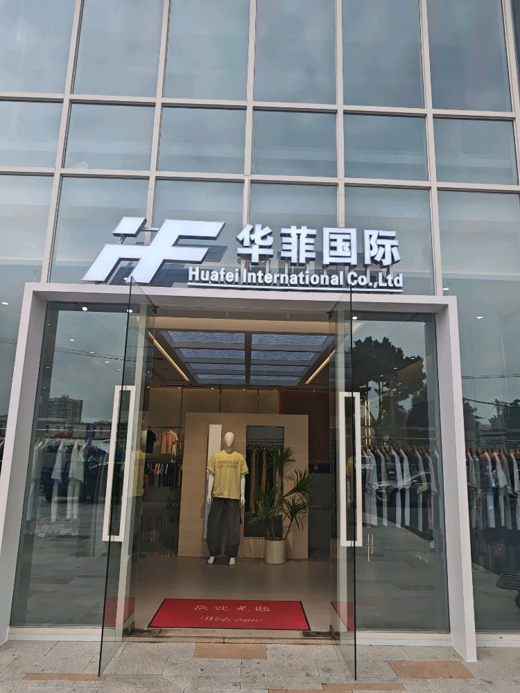 华菲国际（云汀汇店）